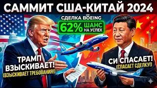 US-China Summit 2024: Trump's Debt vs. Xi's Stop-Loss! Boeing Deal & 62% Success Truth