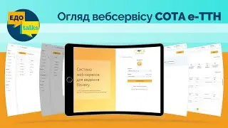 Огляд СОТА еТТН | Хмарне рішення для онлайн-доступу до е-ТТН усіх учасників перевезення