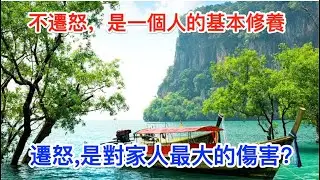 不遷怒，是一個人的基本修養 | 遷怒家人，是對家人最大的傷害 | 思維書屋