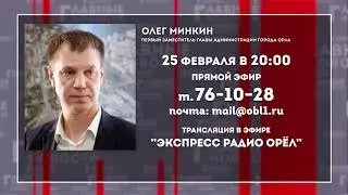 Замглавы администрации Орла ответит на вопросы про Красный мост