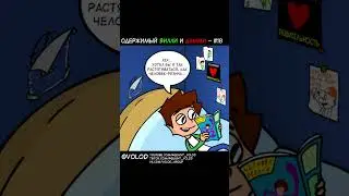 Одержимый Вилли и Дэмми #18