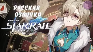 [Русская озвучка] Трейлер персонажа Авантюрин «Золотое прикосновение» | Honkai: Star Rail