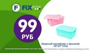 Товары для дома в Fix Price