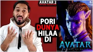 Avatar 2 Total Worldwide Official Box Office Collection | Avatar 2 Box Office Collection 8 Days