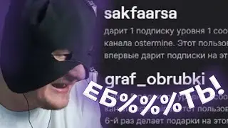 ОСТЕР СОШЁЛ С УМА ОТ ПОДПИСОК НА ТВИЧЕ | Нарезки Стримов Остера