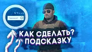 Как сделать подсказку в ютубе?