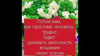 Как легко можно лишиться земли😔😔😔