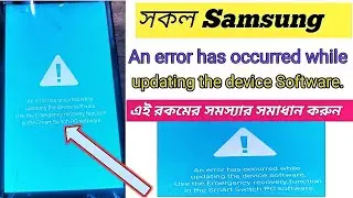 All Samsung an error has occurred while updating the device software, Samsamg an error has occurred