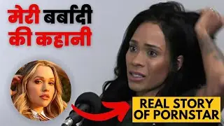 The Only Heart Breaking Story To Inspire You In 2023 - एक पोर्न नायिका का दुखद अंत