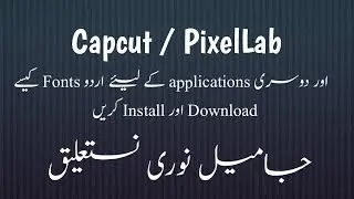How to download Urdu Fonts For Capcut, PixelLab and other Applications | Jameel Noori Nastaleeq Font