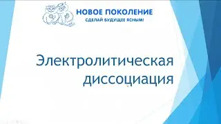 Химия. Объяснение темы 