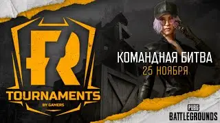 [PUBG] Командная битва 80 (рестрим)