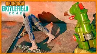 Веселый Battlefield 2042 #11