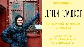 Сергей Гладков