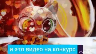 Видео на конкурс (Alice Ray)!