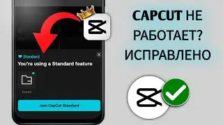 Проблема экспорта видео Capcut решена | Вы используете стандартную функцию Capcut не работает.
