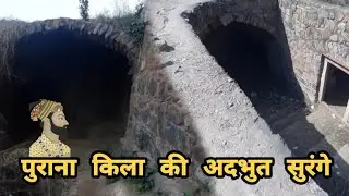 Purana qila's wonderful tunnel | #SanaTravel - 13 | sana snap