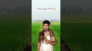 Bewafa anjali ki shadi 😂😂