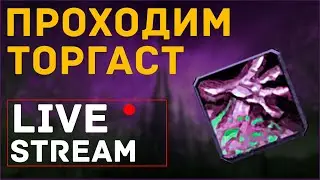 Прохождение ТОРГАСТА - 8 этаж / WARLOCK | Beta Shadowlands
