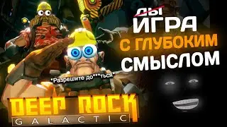 Deep Rock Galactic Experience