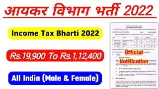 Income Tax Department Recruitment 2022 | Income Tax Bharti 2022 | Income Tax Vacancy 2022 | GovtJobs