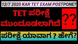 KAR TET EXAM 2020 POSTPONE ?????