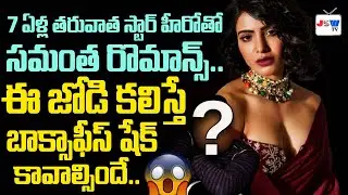Thalapathy Vijay & Samantha Upcoming Movie | Vijay & Samantha Latest News @JSWTVTelugu