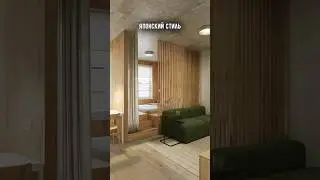 ЯПОНСКИЙ СТИЛ. КАК ВАМ?  #дизайнинтерьера #квартирывкраснодаре #недвижимостькраснодар #ремонт