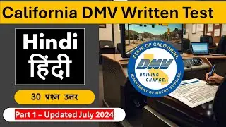 California DMV Practice Test in Hindi 2024 कैलिफ़ोर्निया DMV परीक्षा हिंदी में 2024