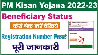 pm kisan samman nidhi 11 list status check online || PM Kisan Registration Number Kaise Nikale