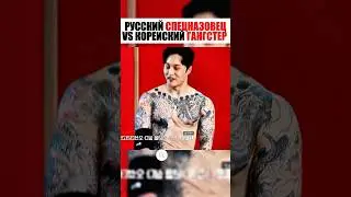 РУССКИЙ СПЕЦНАЗОВЕЦ ПРОТИВ ГАНГСТЕРА!