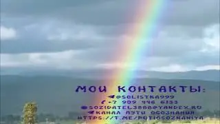 Послание Души