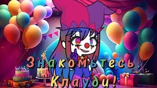 Знакомьтесь, Клауди! | Light in dark | #gacha #gachaclub #gachalife2 #fypシ゚viral #oc