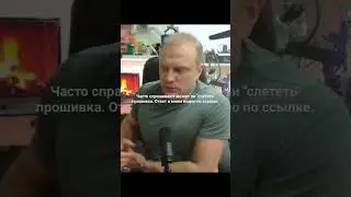 Вопрос от подписчика может ли "слететь" прошивка ? Нет, более развёрнутый ответ смотрите стрим