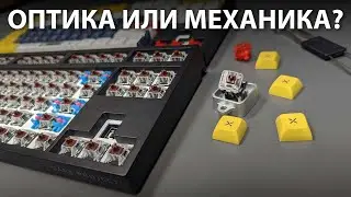 Optical vs. mechanical. What's the difference, and are optical keyboards really that bad?