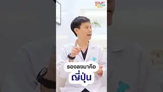 TALK กะ หมอ Daily I EP11 :  พื้นฐานโครงหน้าของคนไทย vs เกาหลี แตกต่างกันยังไงนะ ?