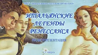 Видеопрезентация 