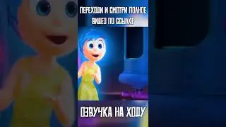 головоЛОМКА, СМЕШНАЯ ОЗВУЧКА #озвучка #головоломка2 #нарезка