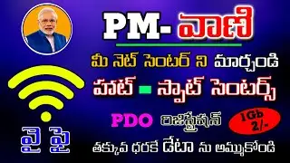 PM-WANI Project Full Details in Telugu 2023 | PM-WANI PDO Wi-Fi Internet Business in Telugu 2023