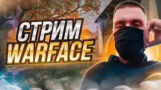 ИГРАЮ РЕЙТИНГОВЫЕ МАТЧИ, СОЛО АЛМАЗ-МАСТЕР💎СТРИМ ВАРФЕЙС🔥