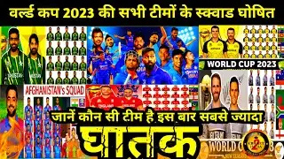 ICC World Cup 2023 All 10 Teams Full And Confirm Team Squad, Player List Announce |@News24Sports