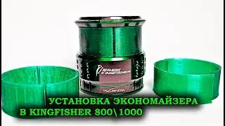 Installing an economizer in a Kingfisher 800/1000 reel