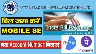 how to pay bijali bill || Phonepe se bijli bill kaise bhare online || uppcl bill