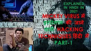 MICKEY VIRUS में All HACKING TECHNIQUES  हिंदी में Part-1 ||EXPLAINED IN HINDI IN 2021