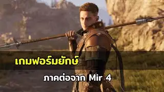 เปิดตัวเกมฟอร์มยักษ์แห่งปี..เรือธงต่อจาก Night crow