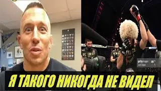 РЕАКЦИЯ Джорджа - Сент - Пьера на бой и завершения карьеры Хабиба Нурмагомедова