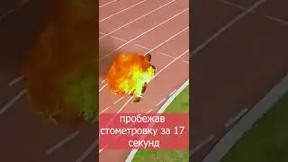 Рекорд Гиннеса очень страшный