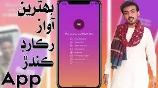 Best App For Recording And Voice Enhancer In Sindhi | صاف آواز رڪارڊ ڪرڻ لاءِ ڀلي ايپ