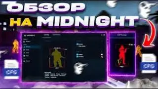БЕСПЛАТНЫЙ КРЯК ЧИТА MIDNIGHT ДЛЯ CS2 | SKINCHANGER AIM
