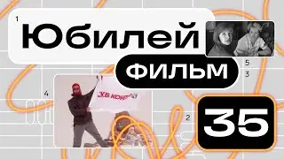 «Бизнес в эпоху перемен» | 35 лет Контуру
